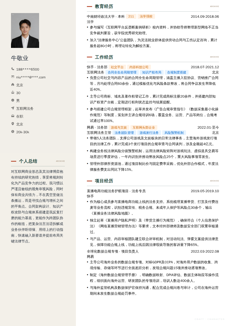 互联网法务简历模板