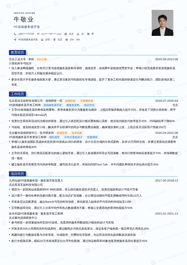 H5游戏服务器开发简历模板