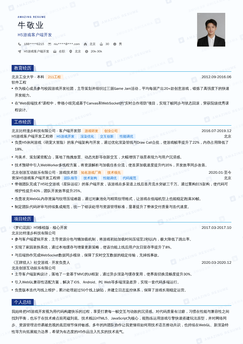 H5游戏客户端开发简历模板