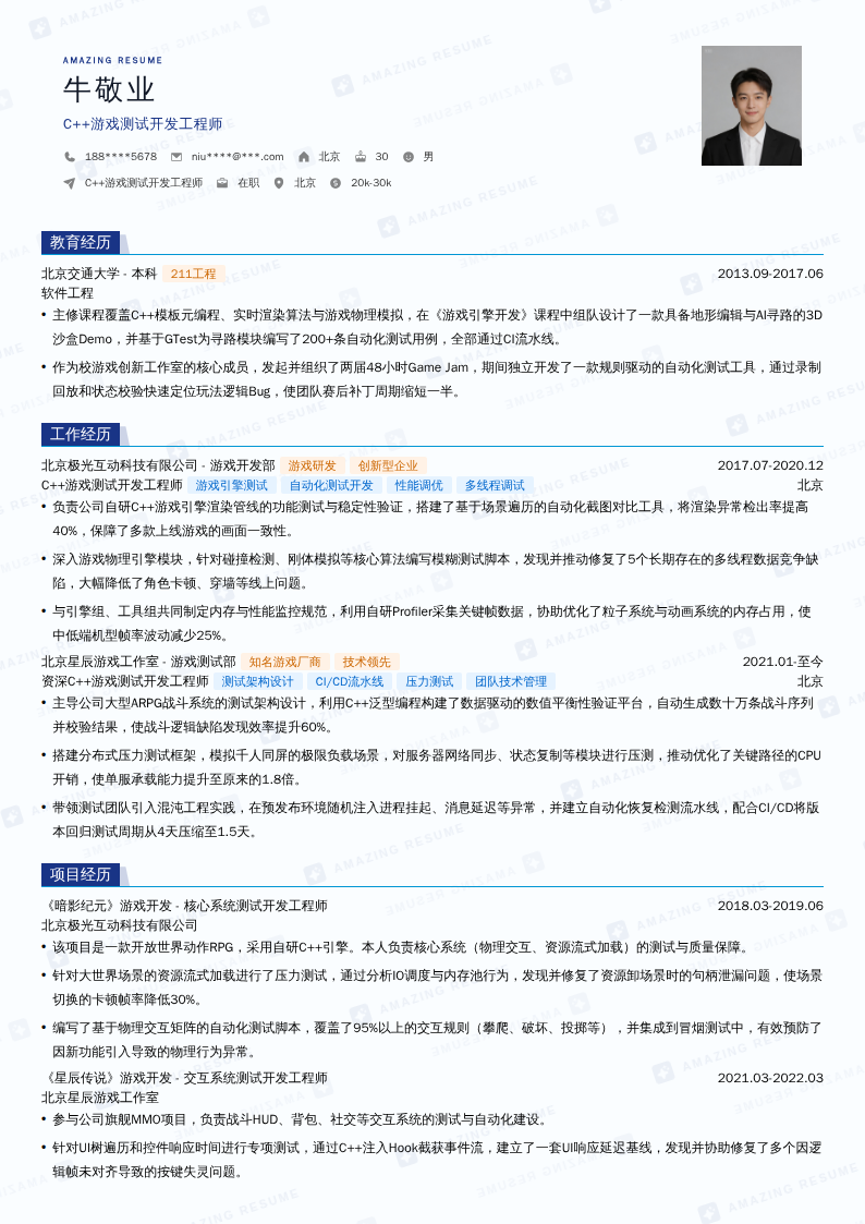 C++游戏测试开发工程师简历模板