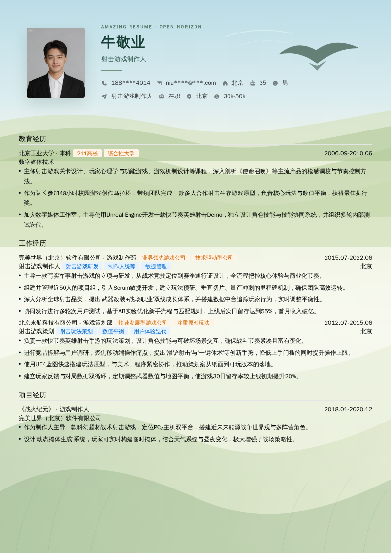 射击游戏制作人简历模板