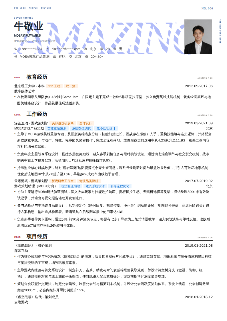 MOBA游戏产品策划简历模板