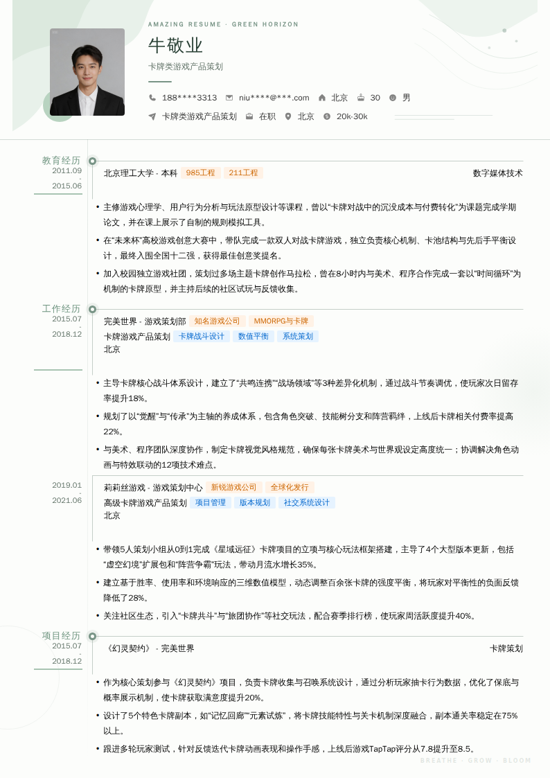 卡牌类游戏产品策划简历模板