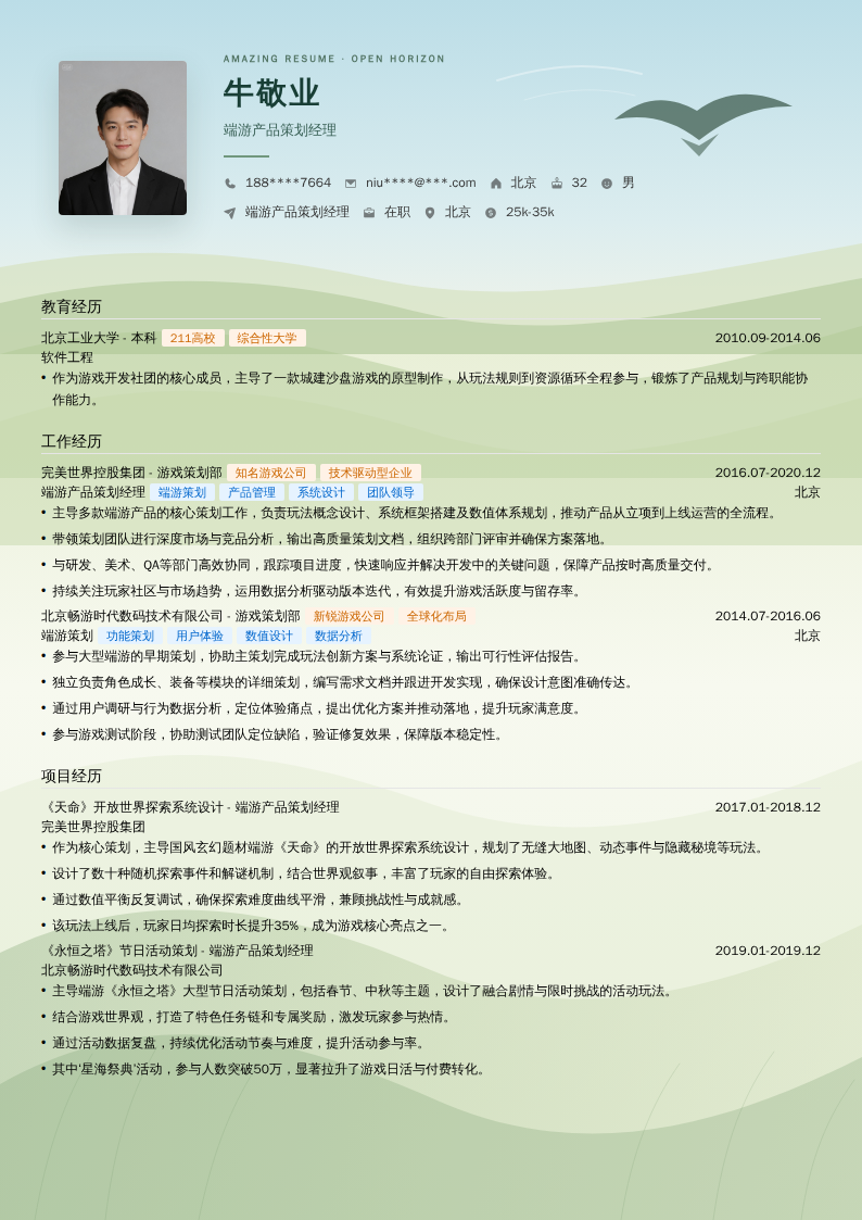 端游产品策划经理简历模板