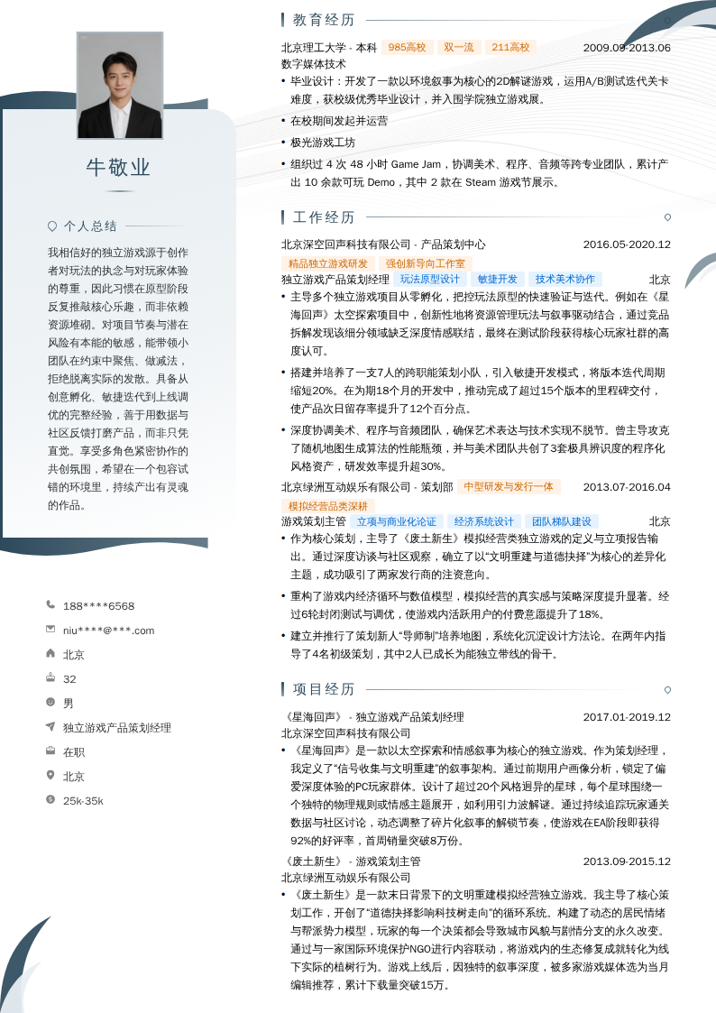 独立游戏产品策划经理简历模板