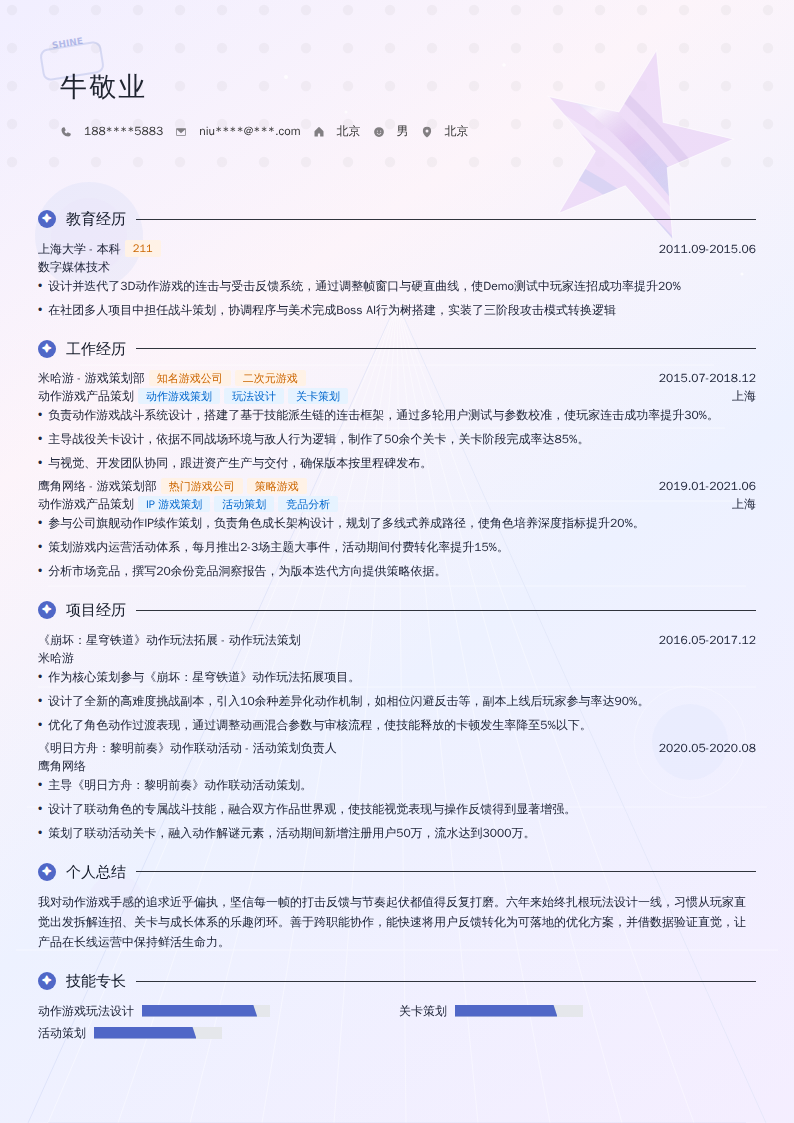 动作游戏产品策划简历模板