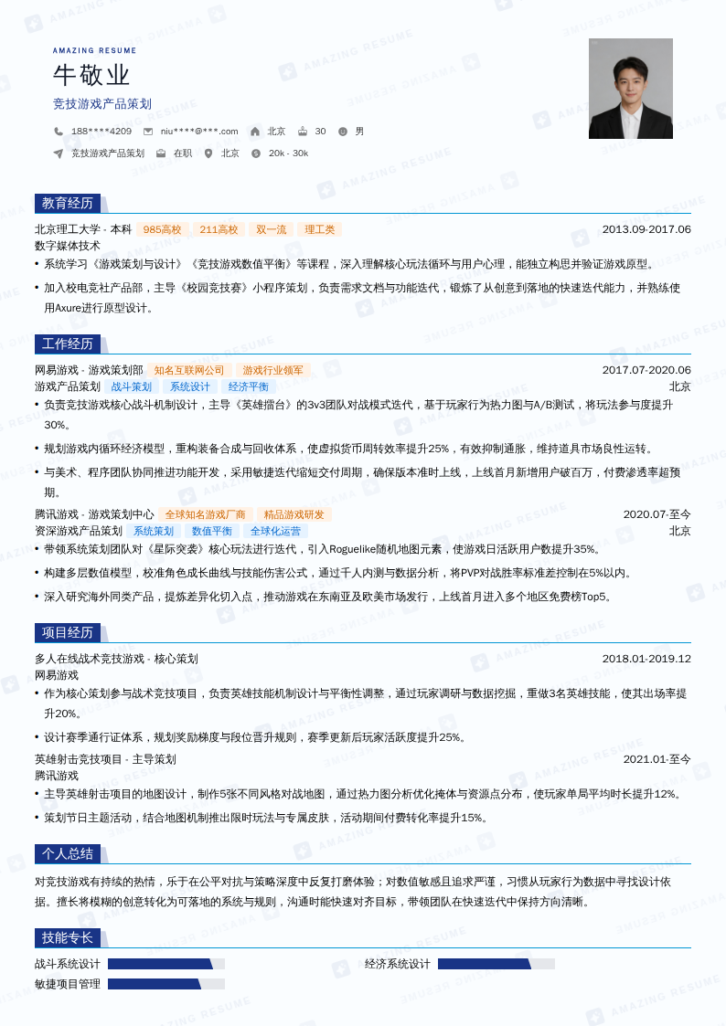 竞技游戏产品策划简历模板