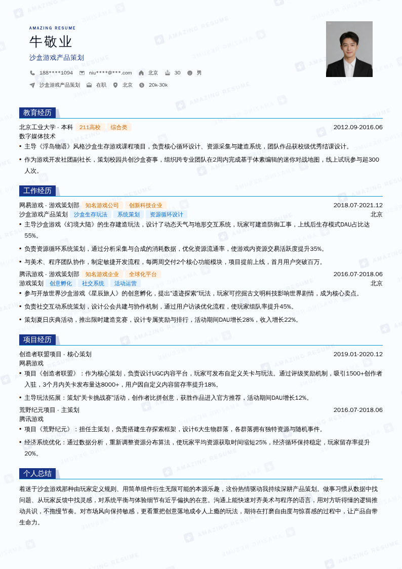 沙盒游戏产品策划简历模板