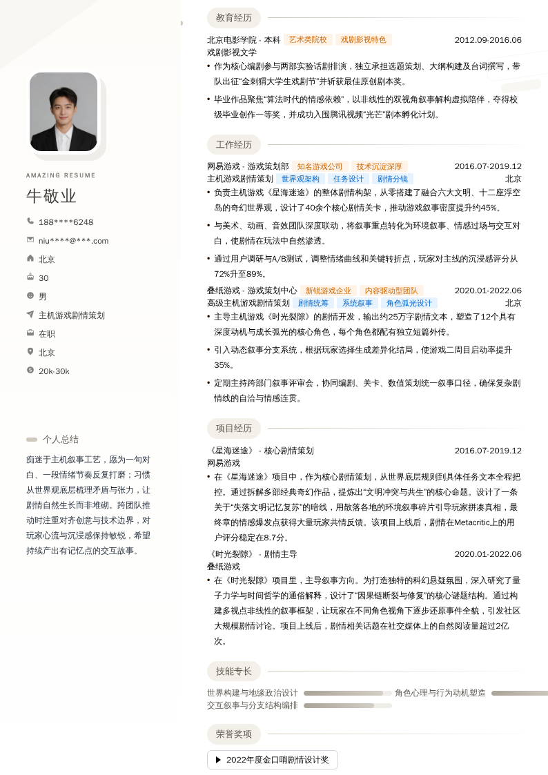 主机游戏剧情策划简历模板