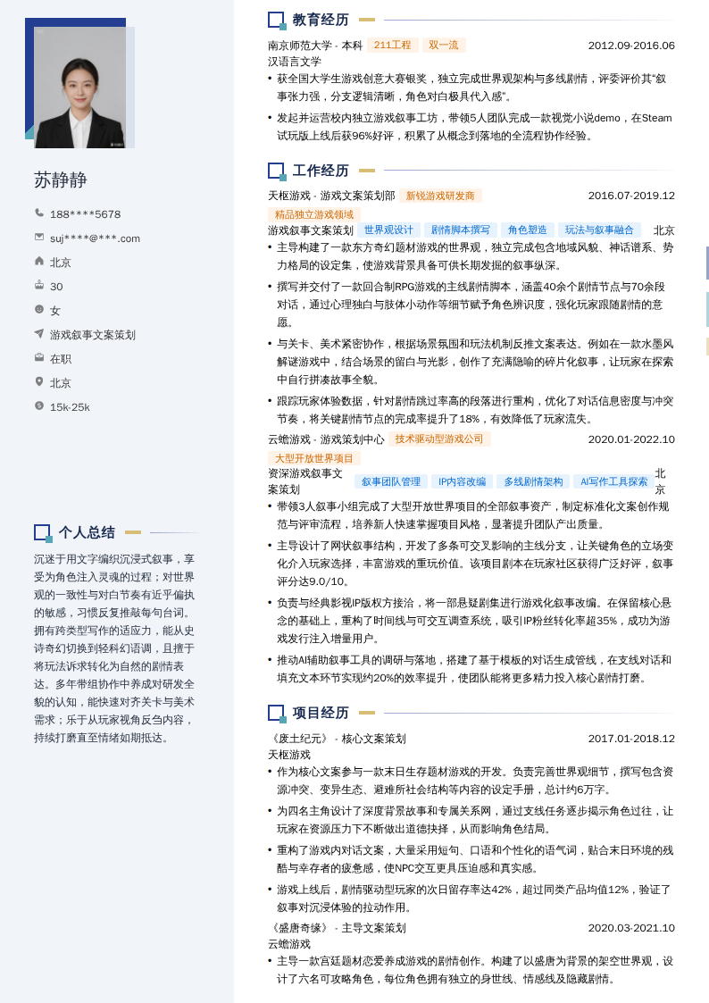游戏叙事文案策划简历模板
