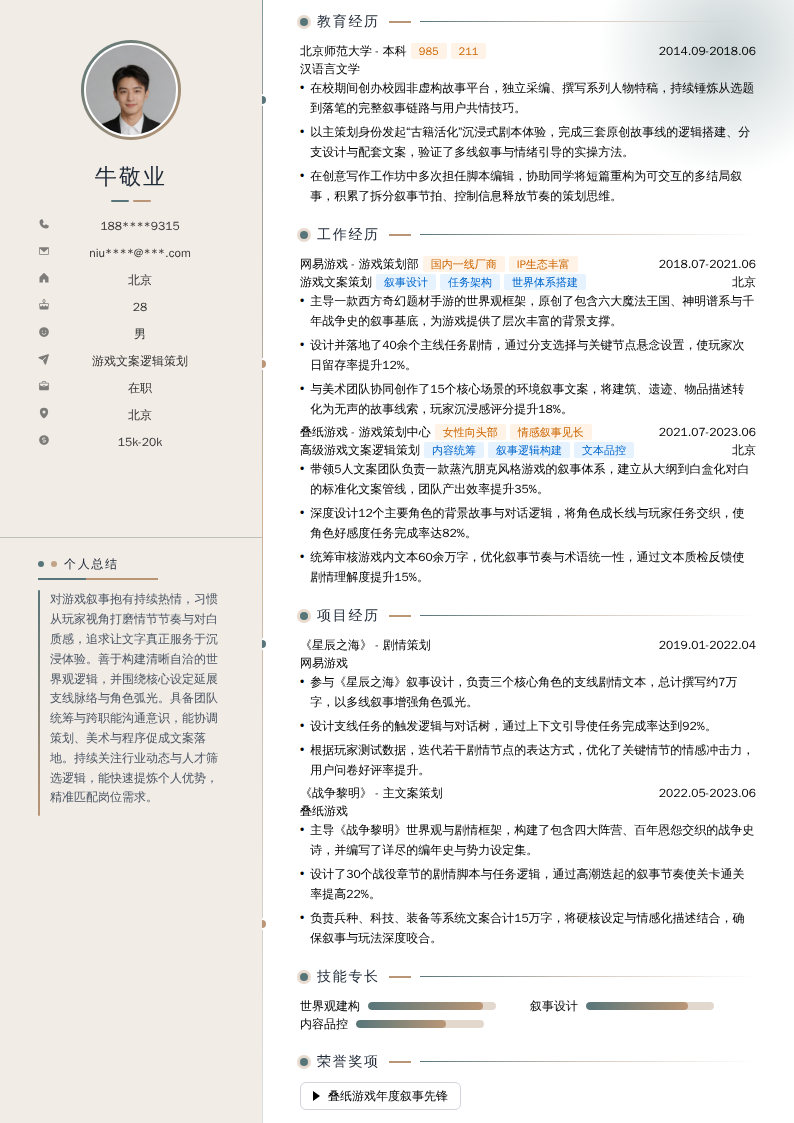 游戏文案逻辑策划简历模板
