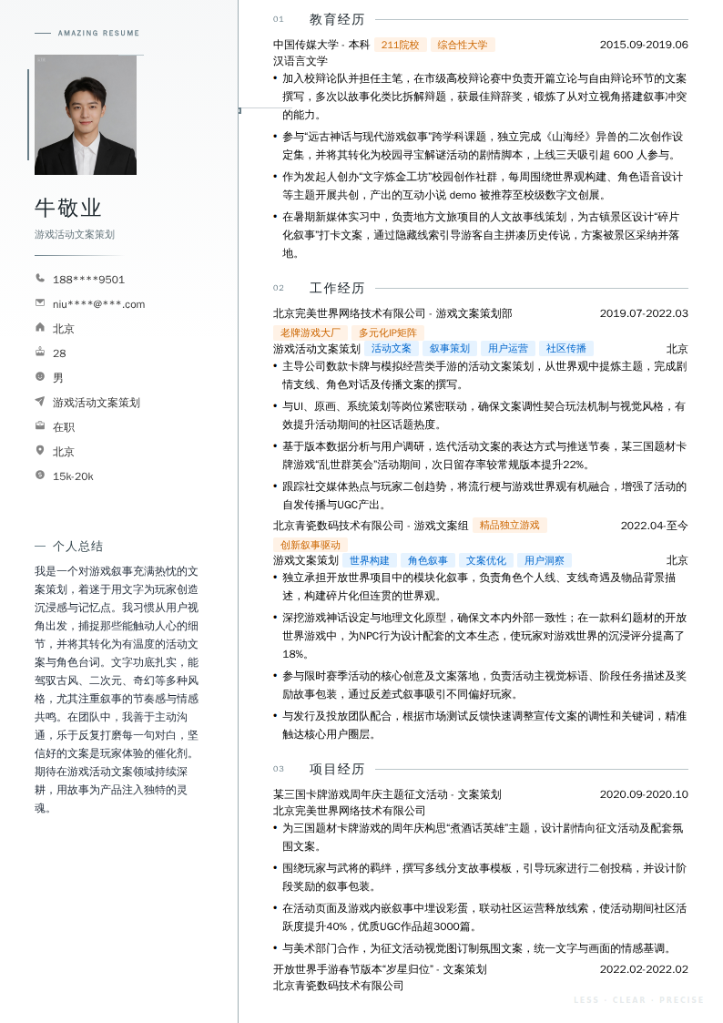 游戏活动文案策划简历模板