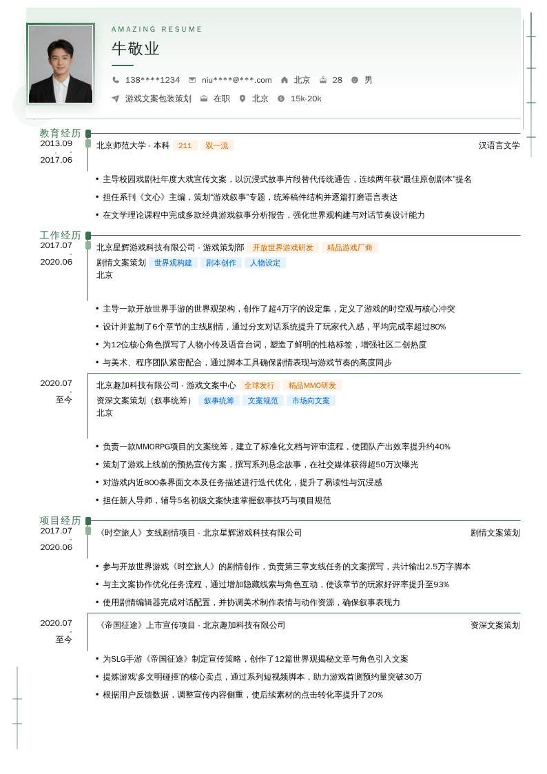 游戏文案包装策划简历模板