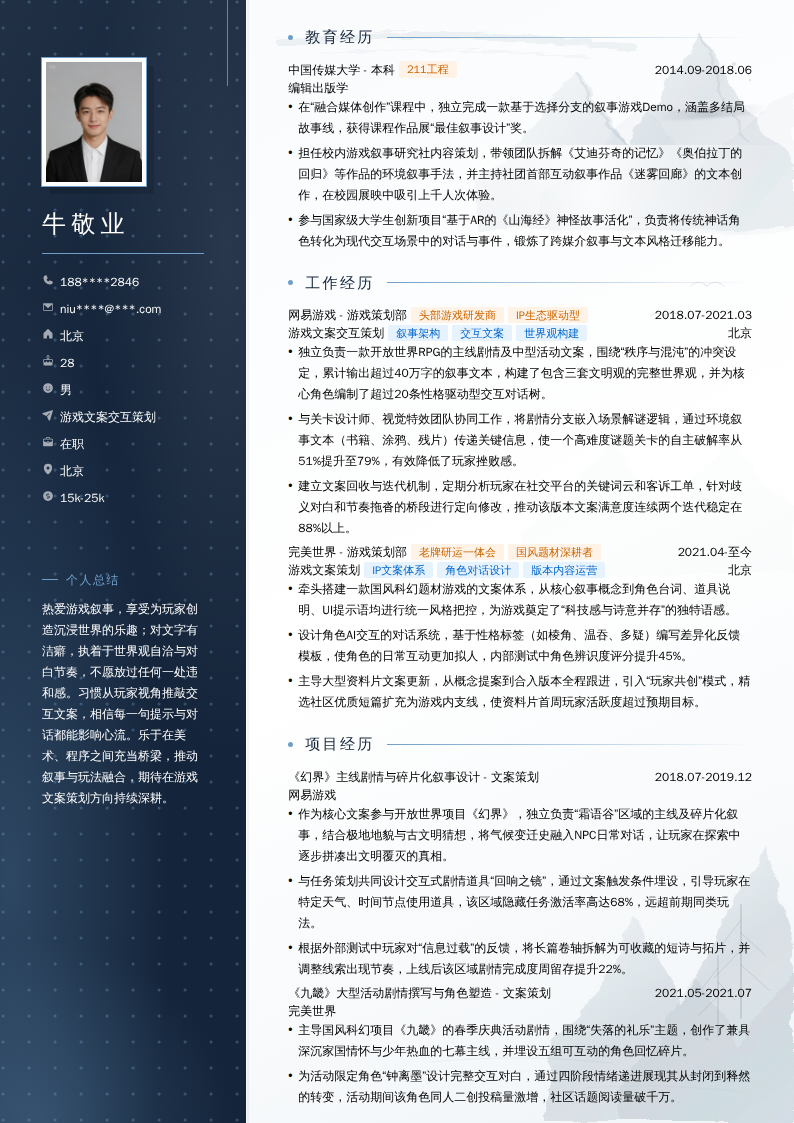 游戏文案交互策划简历模板