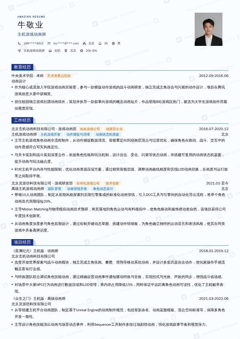 主机游戏动画师简历模板