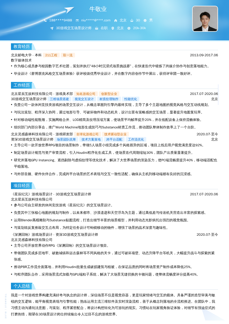 3D游戏交互场景设计师简历模板
