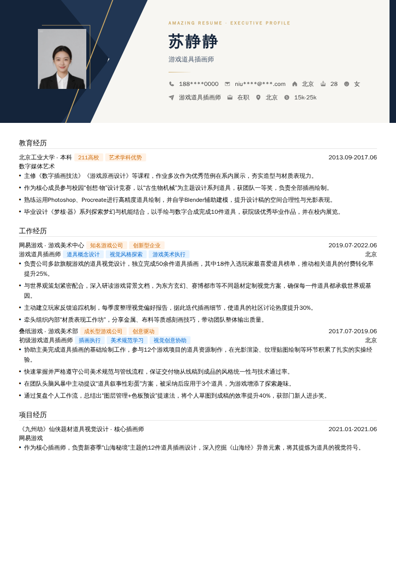 游戏道具插画师简历模板