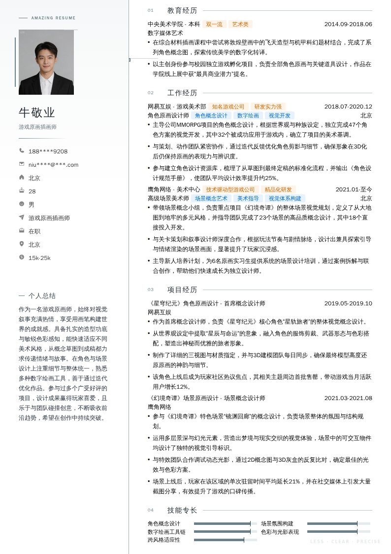 游戏原画插画师简历模板