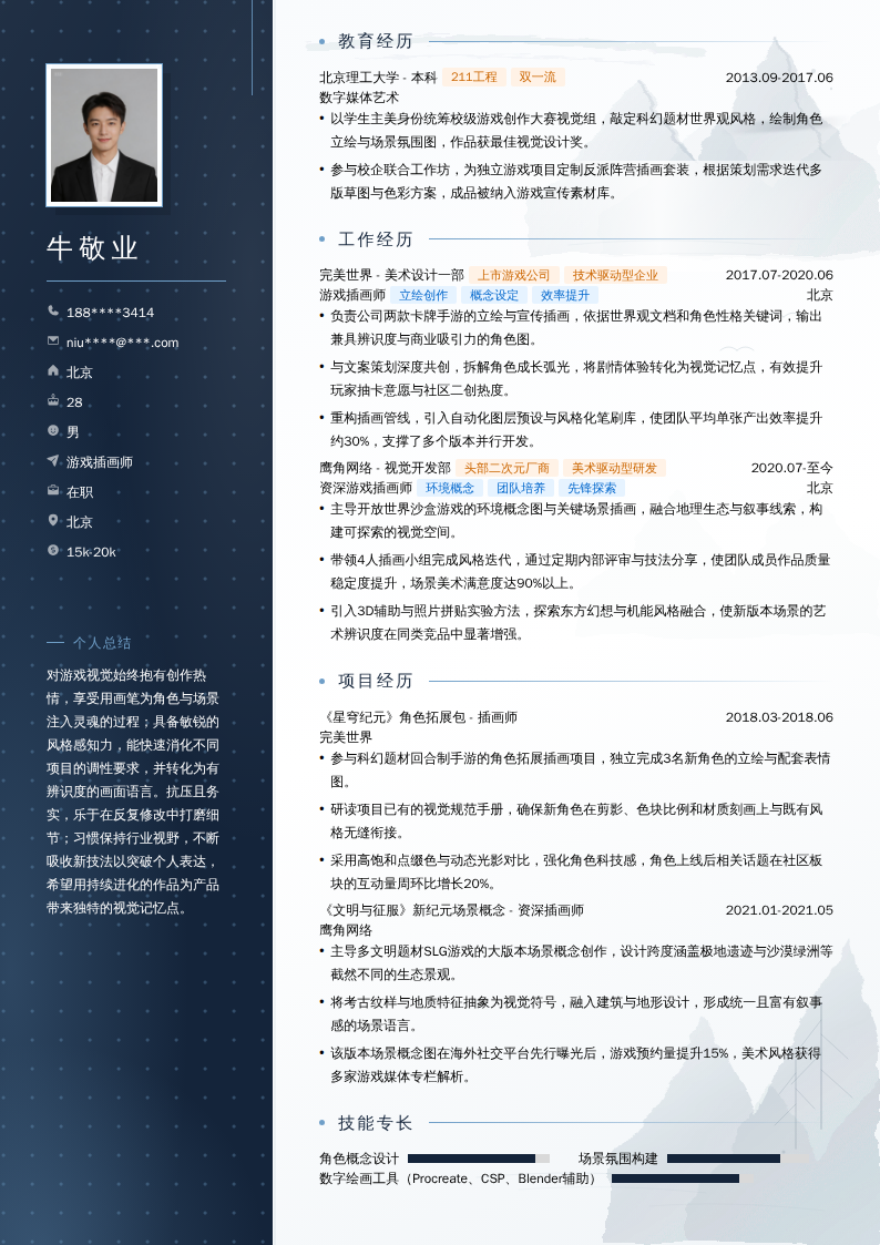 游戏插画师简历模板