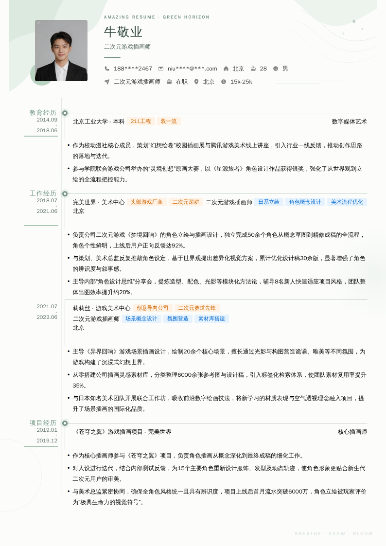 二次元游戏插画师简历模板