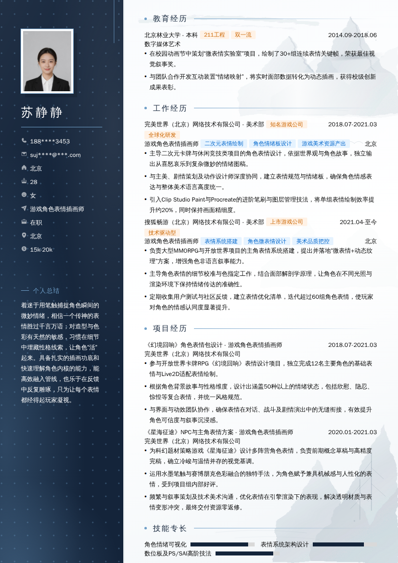 游戏角色表情插画师简历模板
