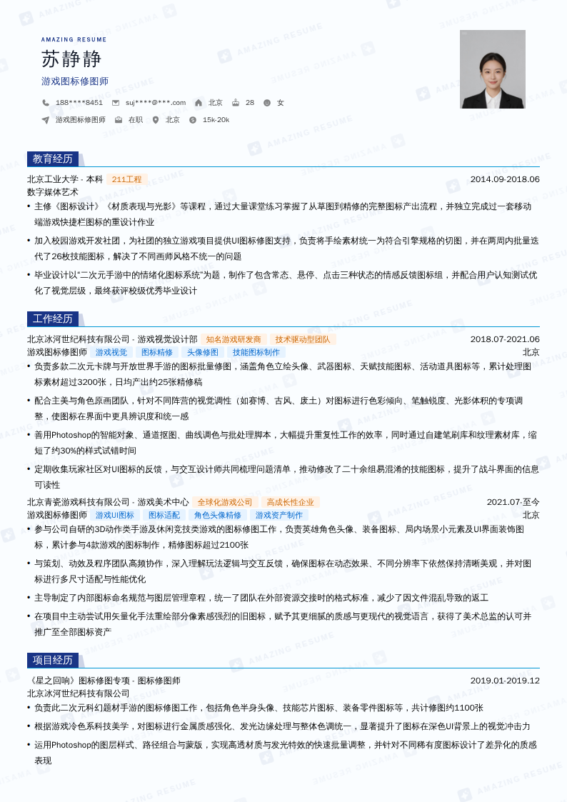 游戏图标修图师简历模板