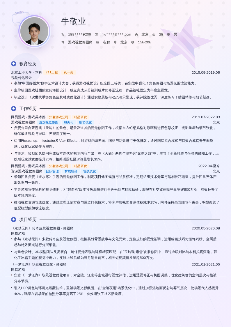 游戏视觉修图师简历模板