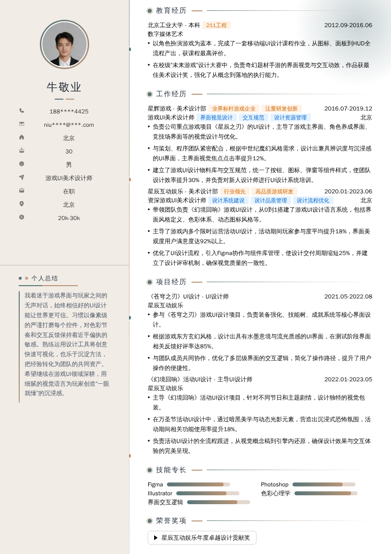 游戏UI美术设计师简历模板