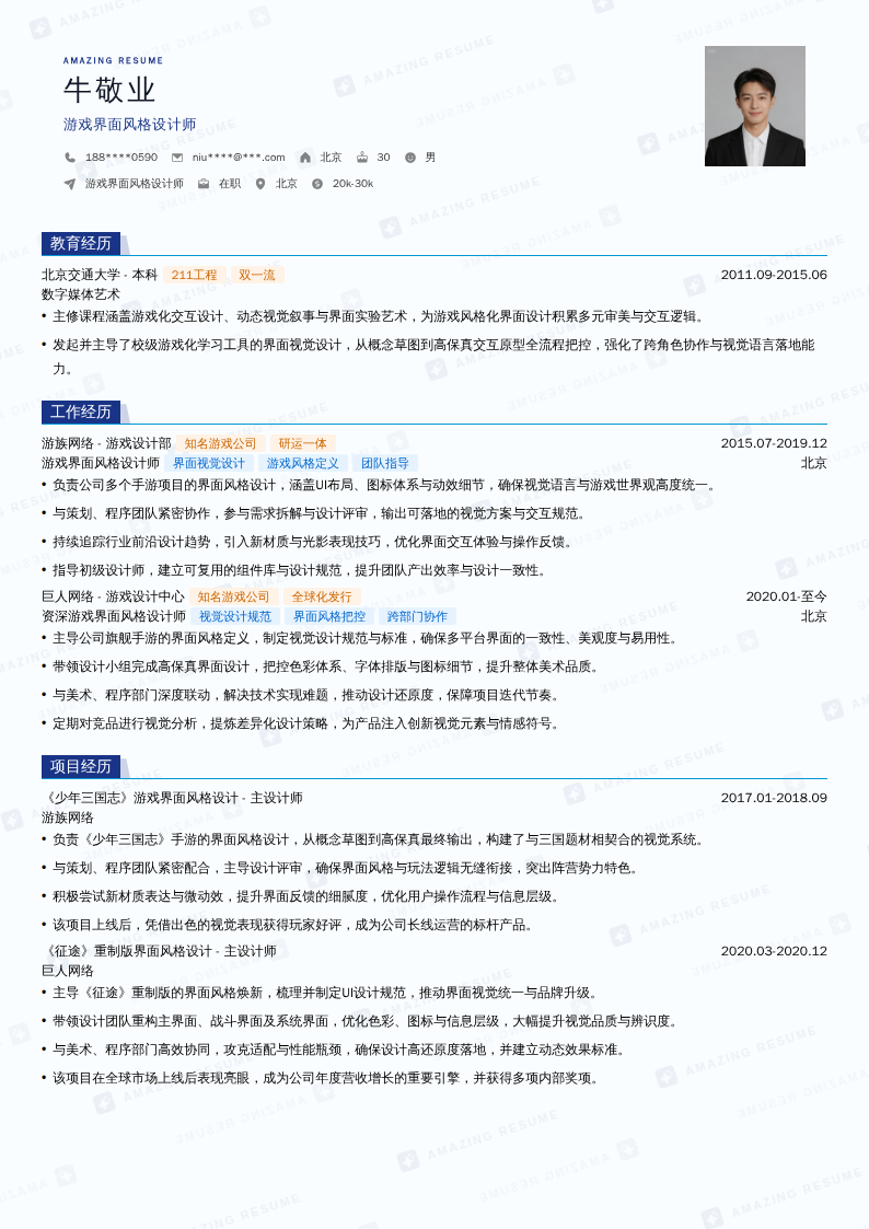 游戏界面风格设计师简历模板