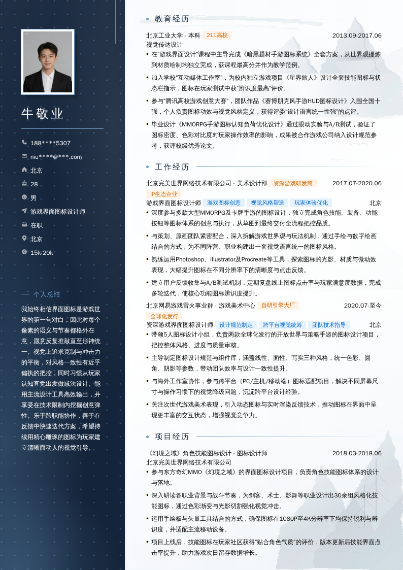 游戏界面图标设计师简历模板