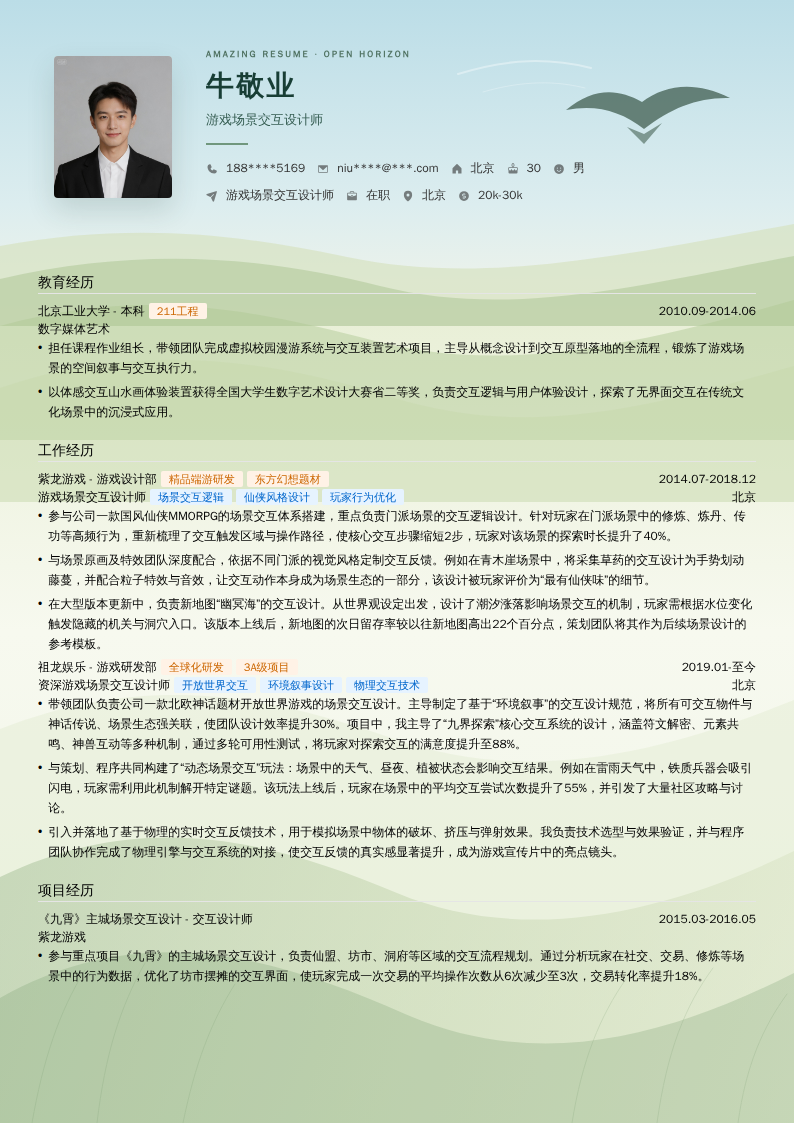 游戏场景交互设计师简历模板