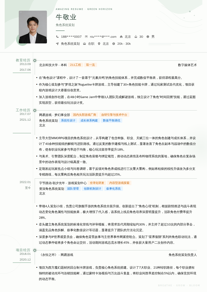 角色系统策划简历模板