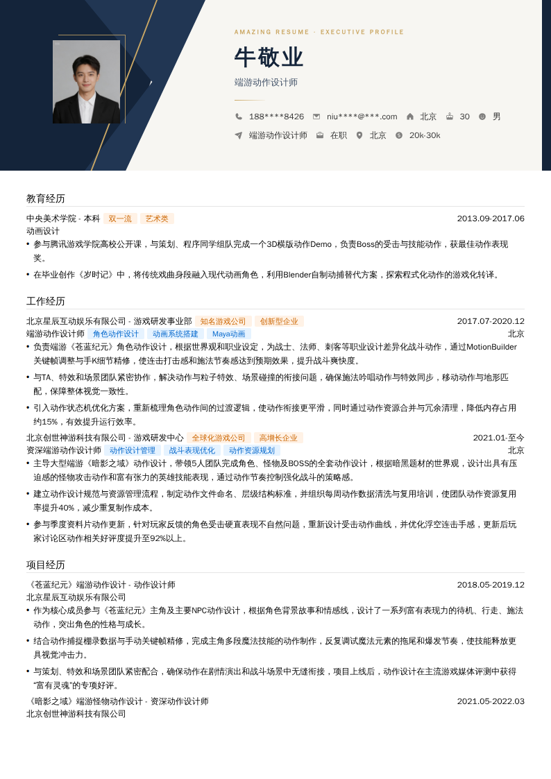 端游动作设计师简历模板