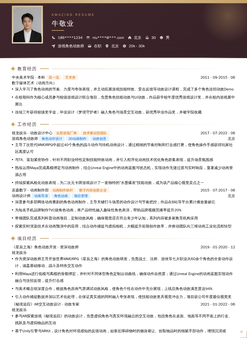 游戏角色动效师简历模板
