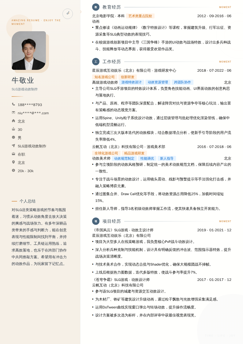 SLG游戏动效制作简历模板