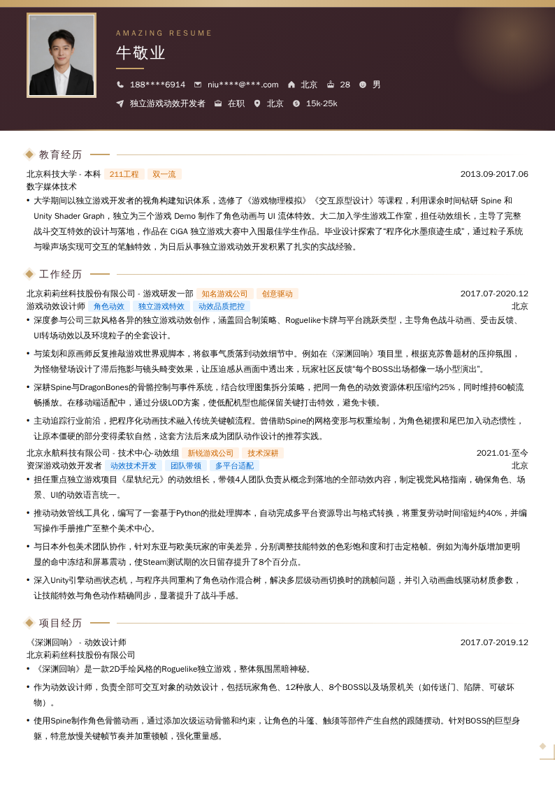 独立游戏动效开发者简历模板