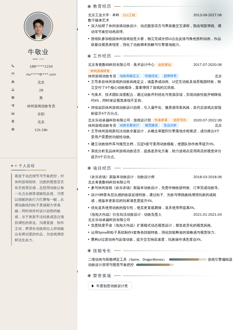 休闲游戏动效专员简历模板