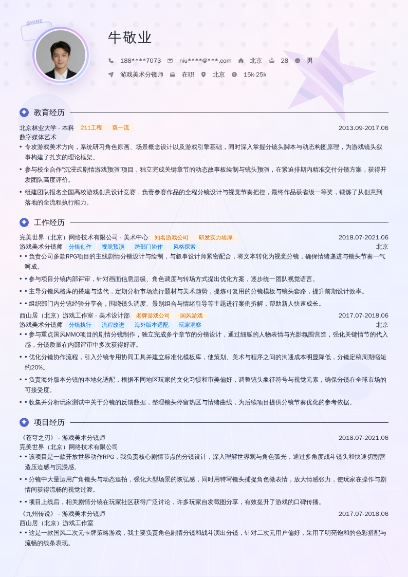 游戏美术分镜师简历模板