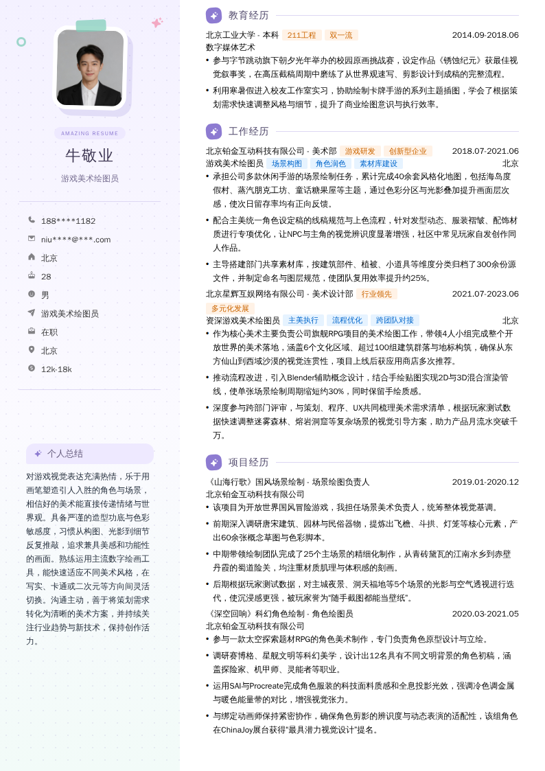 游戏美术绘图员简历模板