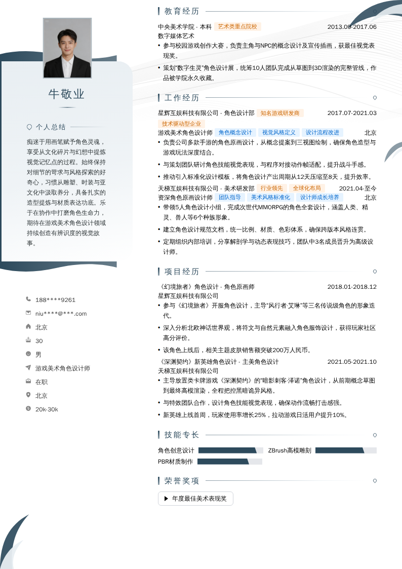 游戏美术角色设计师简历模板