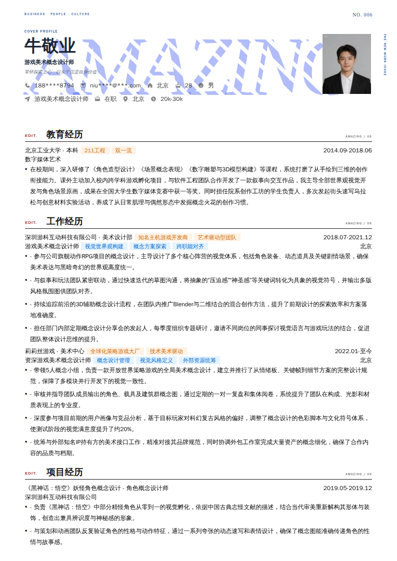 游戏美术概念设计师简历模板