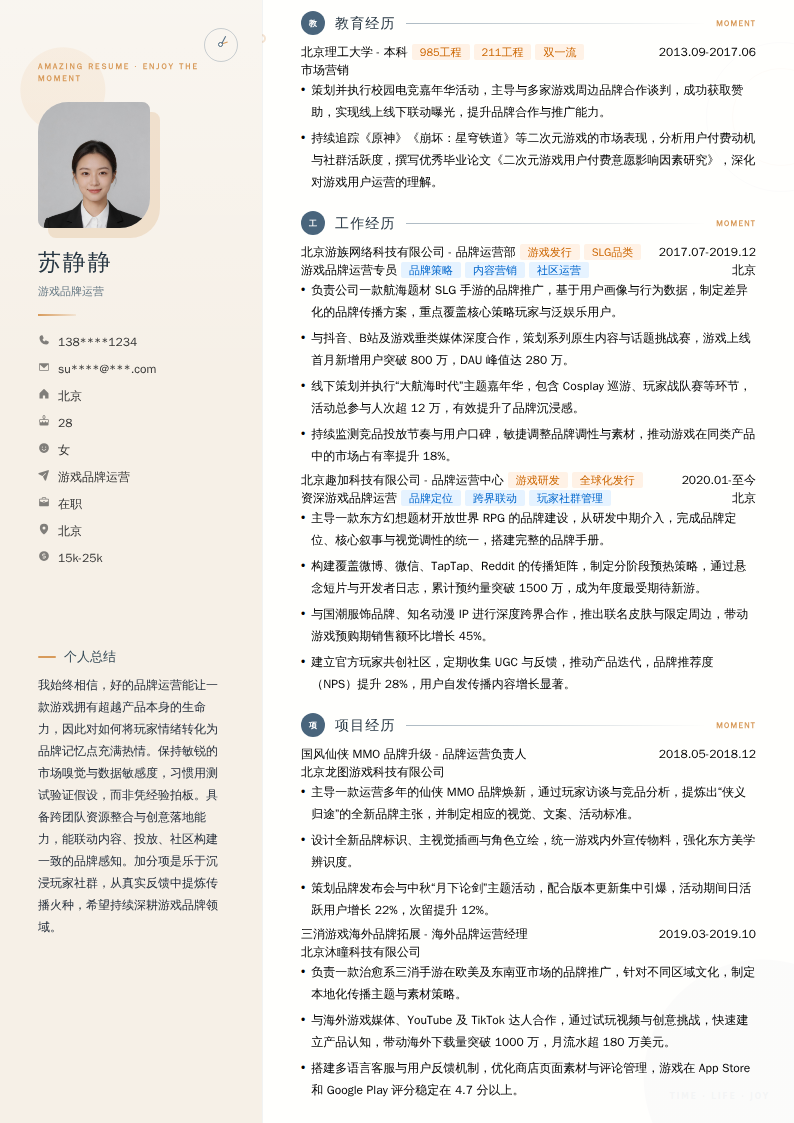 游戏品牌运营简历模板