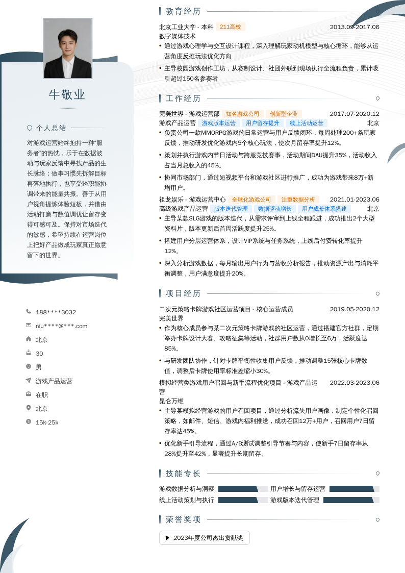 游戏产品运营简历模板