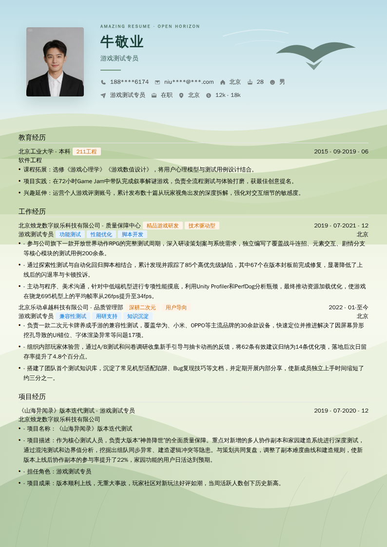 游戏测试专员简历模板
