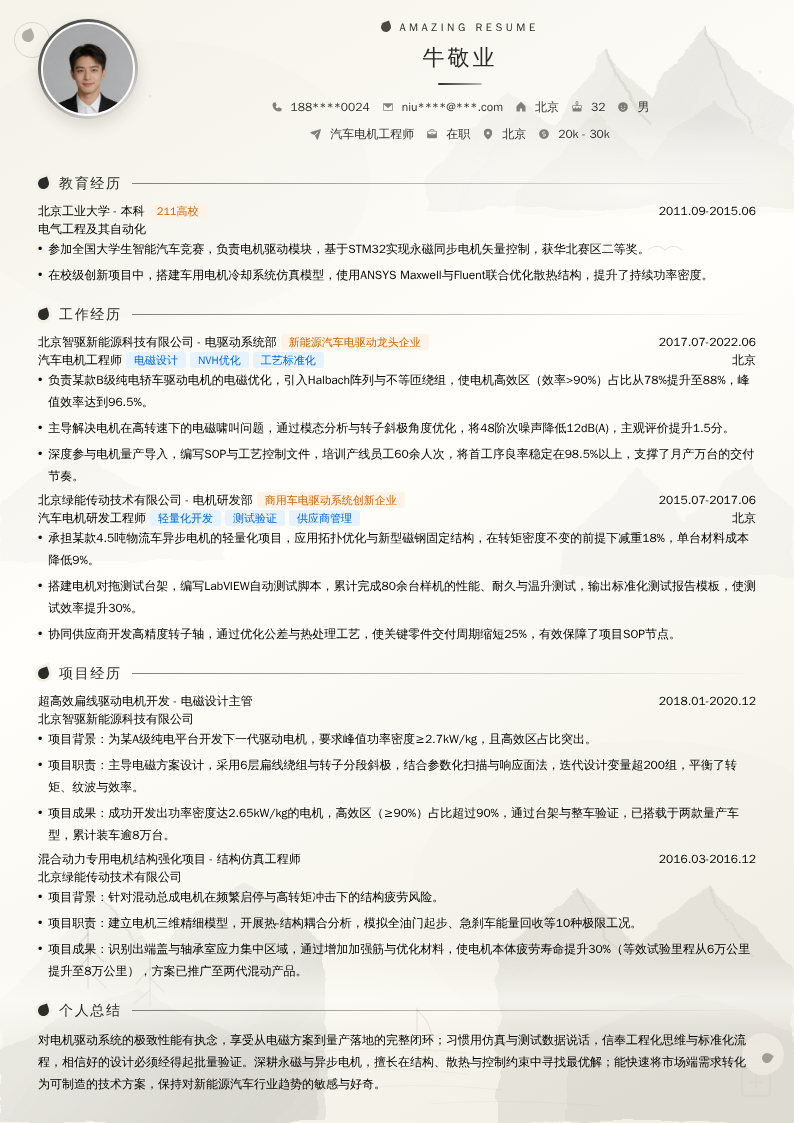 汽车电机工程师简历模板
