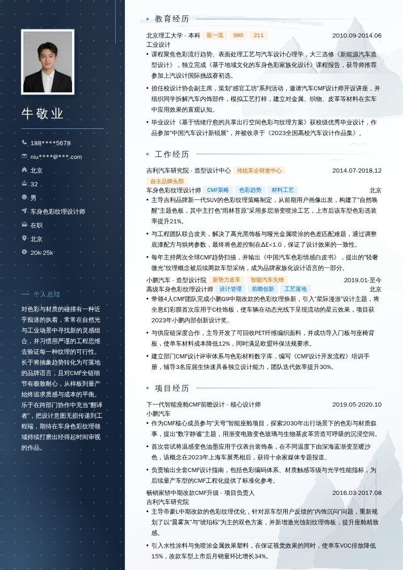 车身色彩纹理设计师简历模板