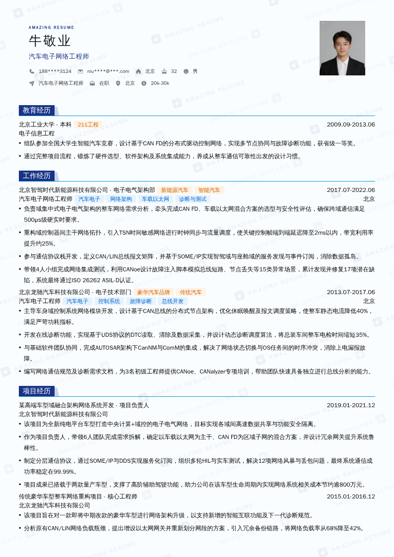 汽车电子网络工程师简历模板