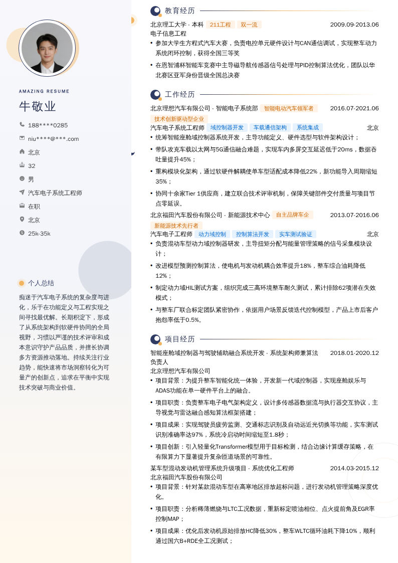 汽车电子系统工程师简历模板