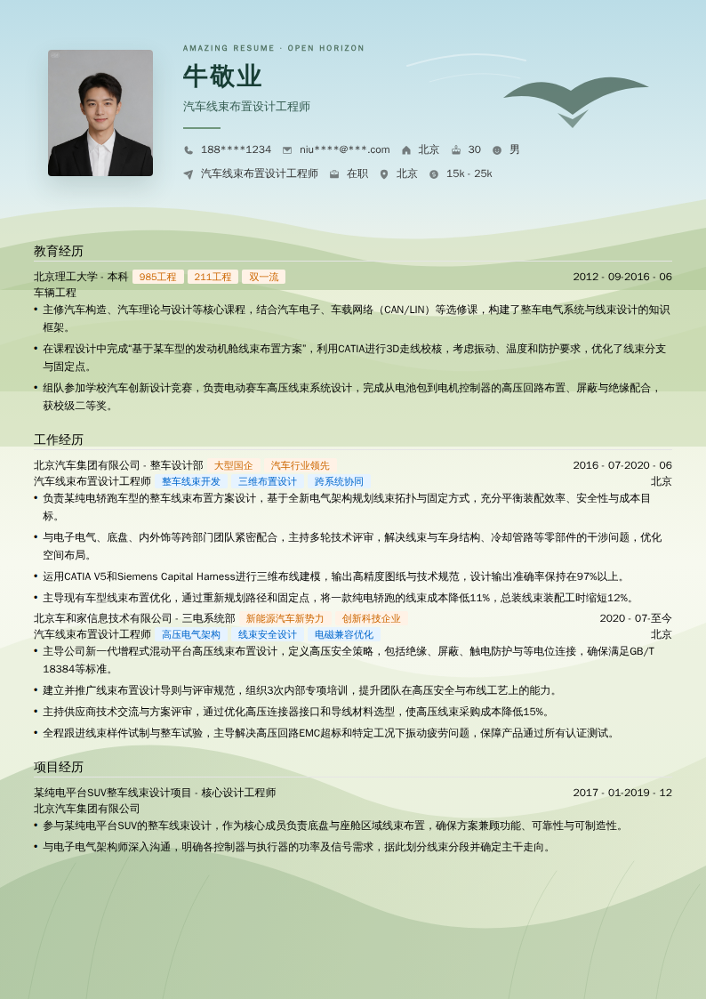 汽车线束布置设计工程师简历模板