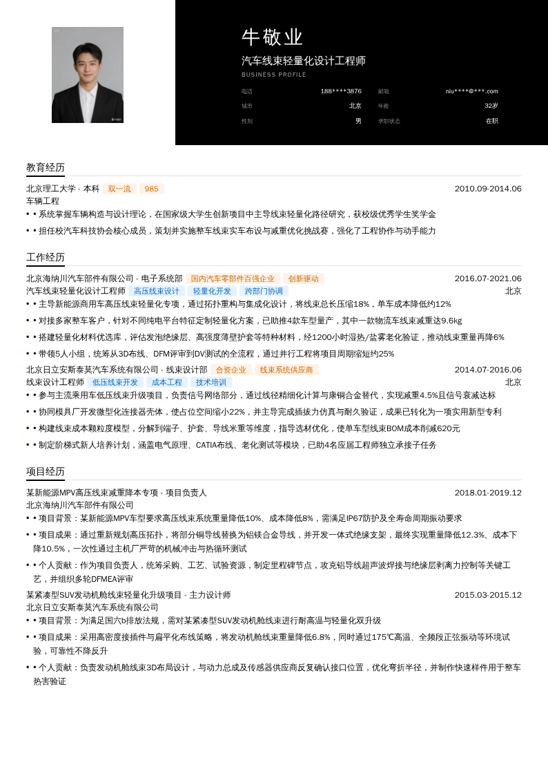 汽车线束轻量化设计工程师简历模板